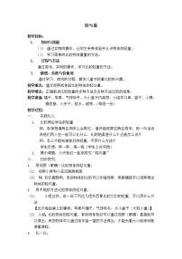 沪教版 (五四制)二年级下册五、 质量（重量）的初步认识轻与重教案设计