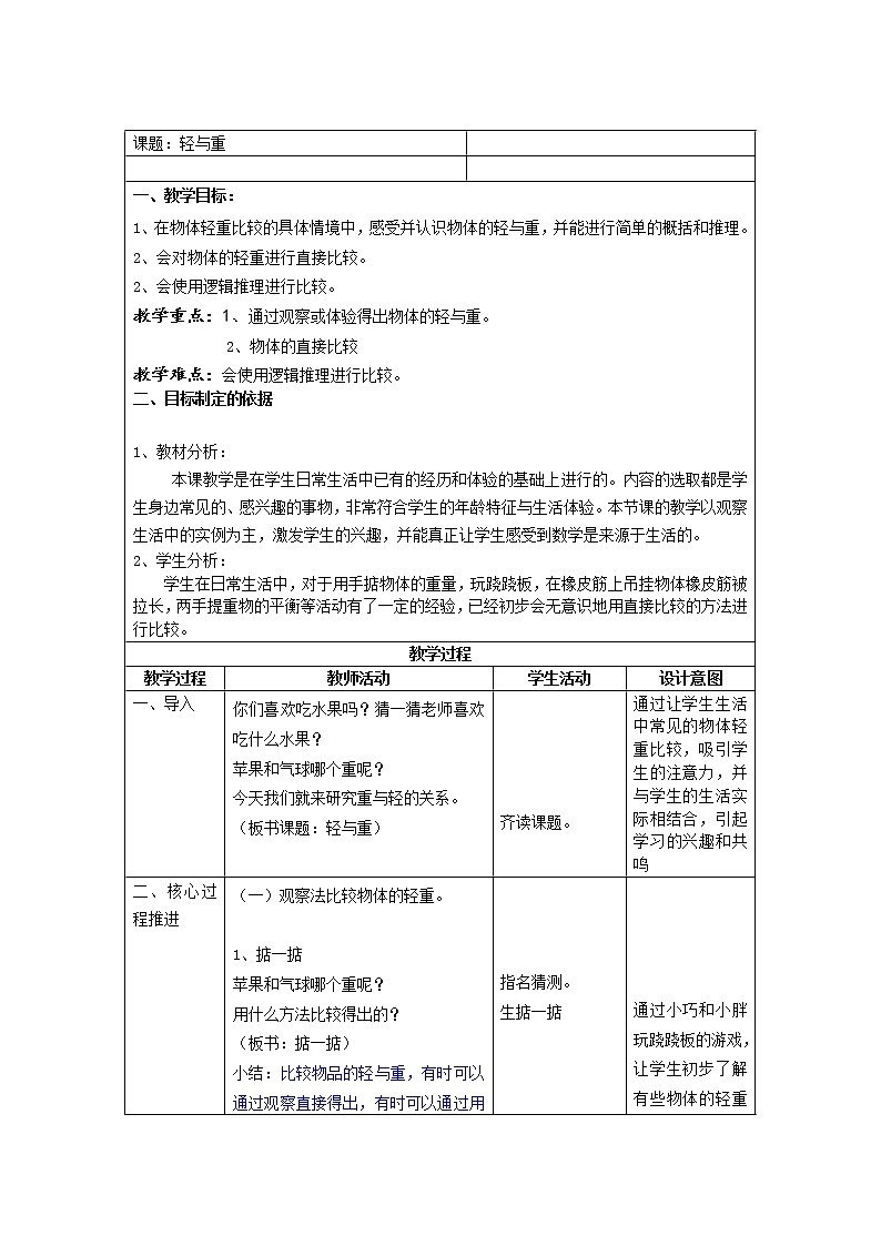 二年级下册数学教案-5.1  轻与重  ▏沪教版   (6)第1页