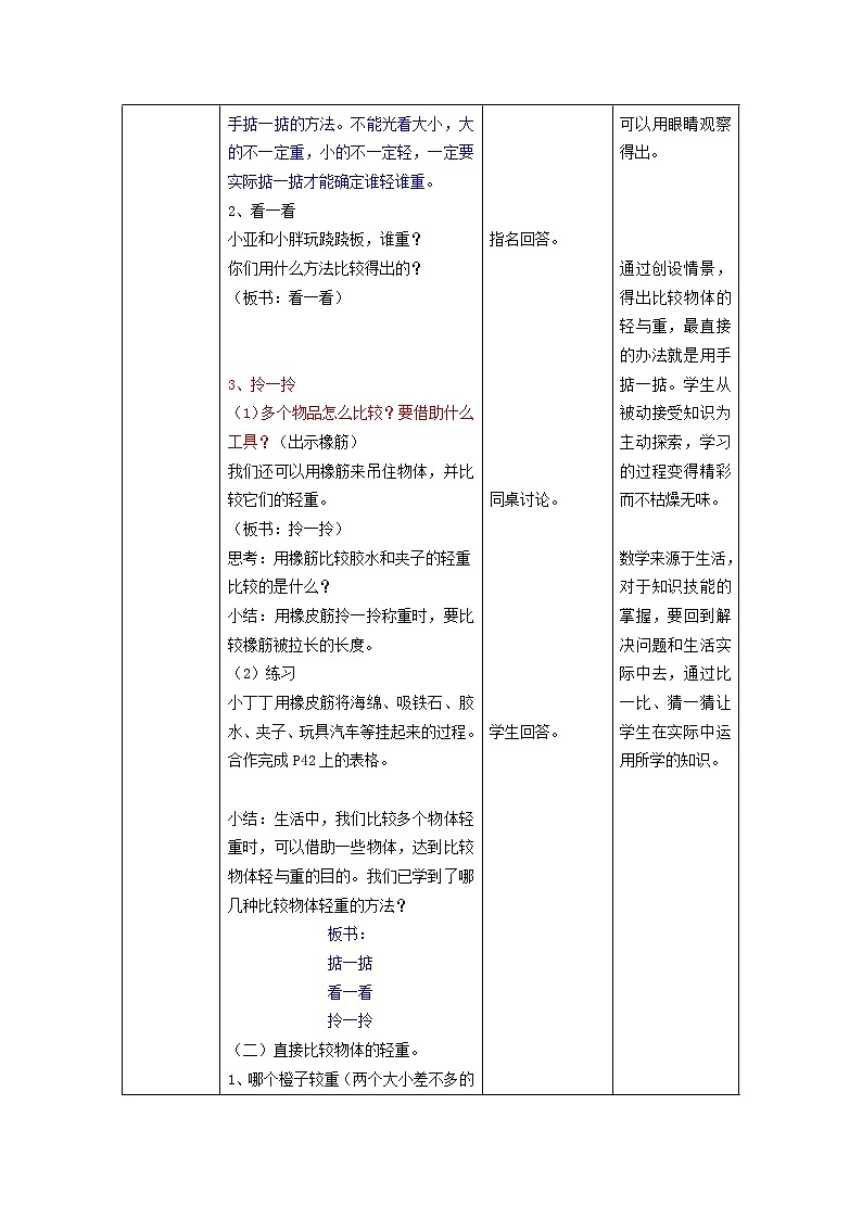 二年级下册数学教案-5.1  轻与重  ▏沪教版   (6)第2页