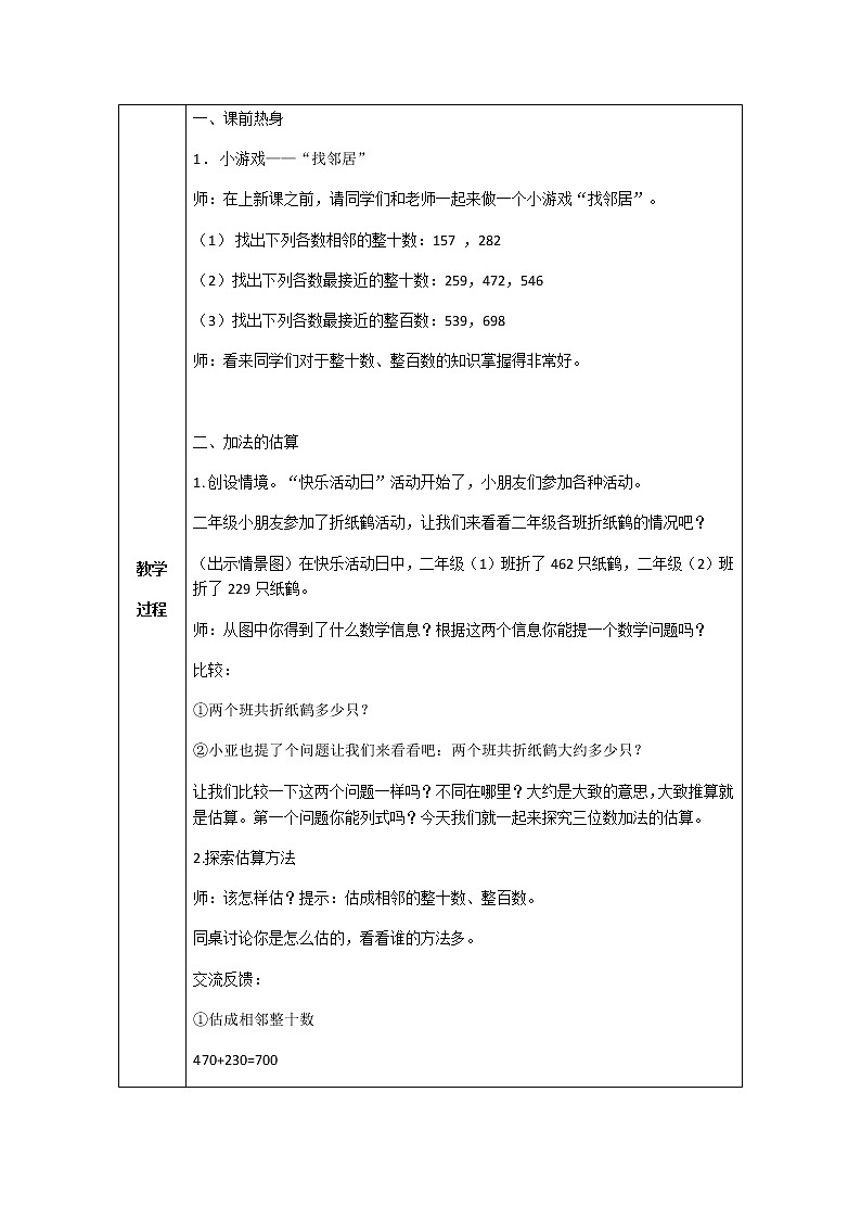 二年级下册数学教案-4.5  三位数加减法的估算  ▏沪教版  (3)第2页