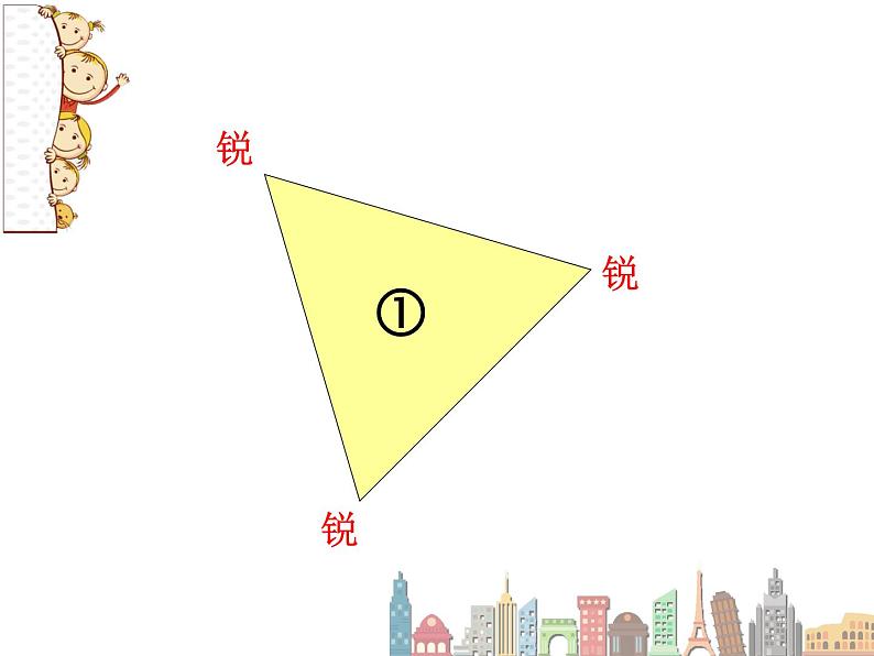 二年级下册数学课件 - 6.4  三角形的分类（1） ▏沪教版（共12张PPT）第3页