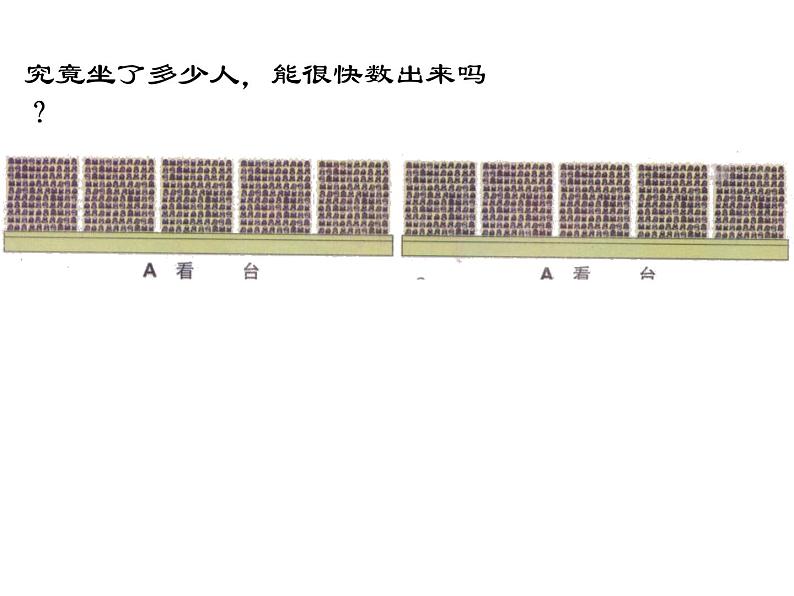 二年级下册数学课件-2.1  千以内数的认识与表达  ▏沪教版（共28张PPT）第6页