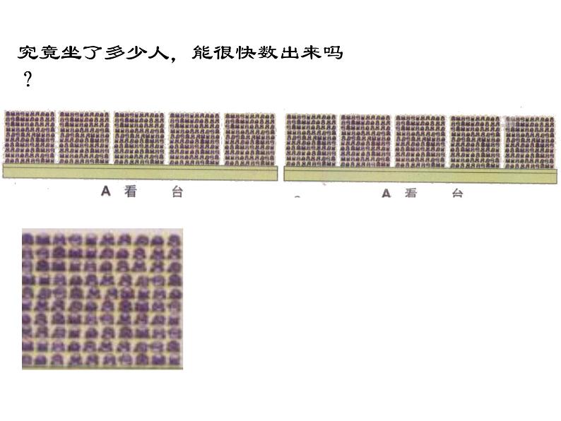 二年级下册数学课件-2.1  千以内数的认识与表达  ▏沪教版（共28张PPT）第7页