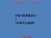 二年级下册数学课件-2.1  千以内数的认识与表达  ▏沪教版  (2)