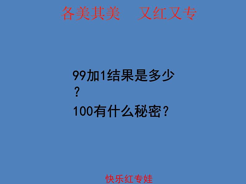 二年级下册数学课件-2.1  千以内数的认识与表达  ▏沪教版  (2)第4页