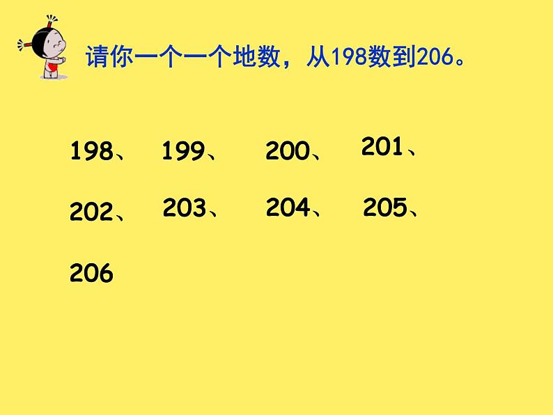 二年级下册数学课件-2.1  千以内数的认识与表达  ▏沪教版  (4)05