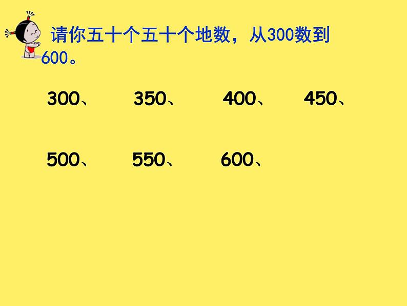 二年级下册数学课件-2.1  千以内数的认识与表达  ▏沪教版  (4)08