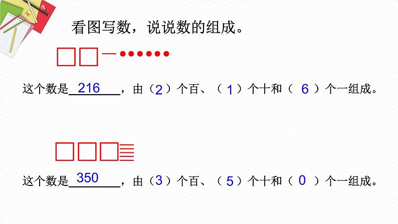 二年级下册数学课件-2.1  千以内数的认识与表达  ▏沪教版  (1)第6页