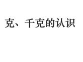 二年级下册数学课件-2.1  千以内数的认识与表达  ▏沪教版 (1)