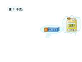 二年级下册数学课件-2.1  千以内数的认识与表达  ▏沪教版 (1)
