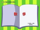 二年级下册数学课件 - 6.1  东南西北  ▏沪教版（共24张PPT）