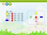 二年级下册数学课件 - 6.1  东南西北  ▏沪教版（共24张PPT）