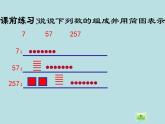 二年级下册数学课件-2.1  千以内数的认识与表达  ▏沪教版  (6)