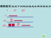 小学数学沪教版 (五四制)二年级下册千以内数的认识与表达课文内容课件ppt