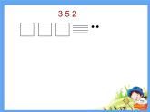 二年级下册数学课件-2.1  千以内数的认识与表达  ▏沪教版（共37张PPT）