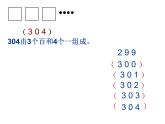 二年级下册数学课件-2.1  千以内数的认识与表达  ▏沪教版（共37张PPT）