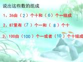 二年级下册数学课件-2.1  千以内数的认识与表达  ▏沪教版 (2)