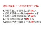 二年级下册数学课件-2.1  千以内数的认识与表达  ▏沪教版