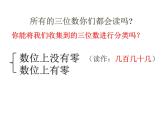 二年级下册数学课件-2.1  千以内数的认识与表达  ▏沪教版