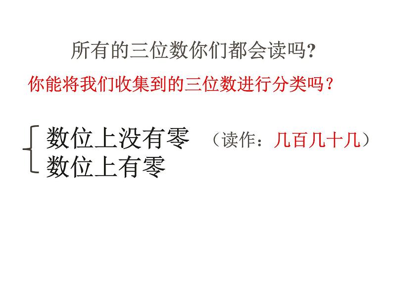 二年级下册数学课件-2.1  千以内数的认识与表达  ▏沪教版05