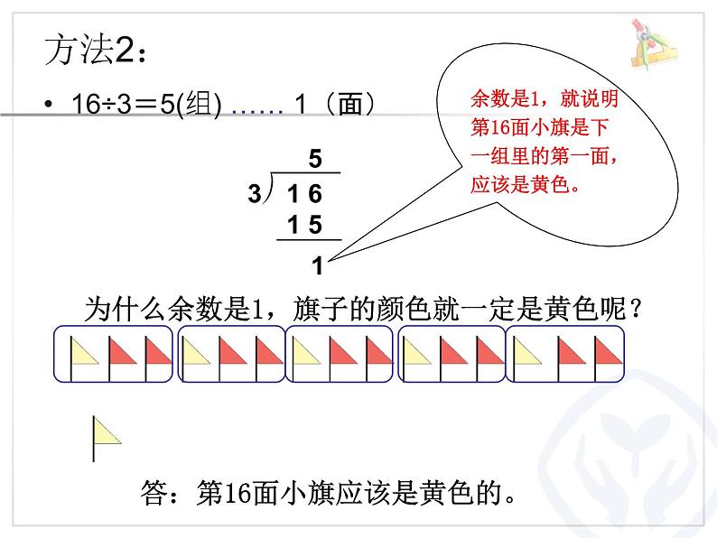 二年级下册数学课件-2.4 有余数的除法解决问题｜冀教版   14张第5页