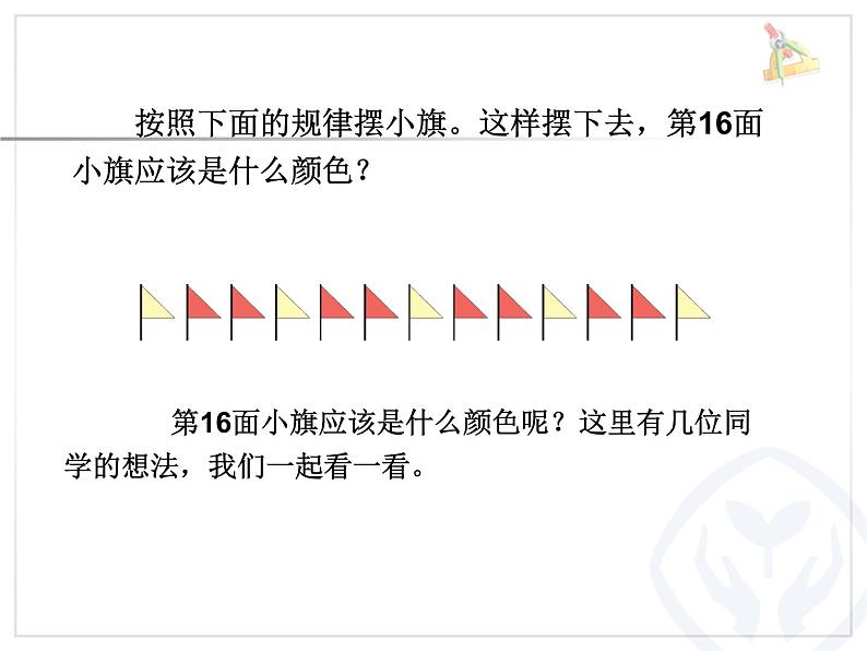 二年级下册数学课件-2.4 有余数的除法解决问题｜冀教版   14张第6页