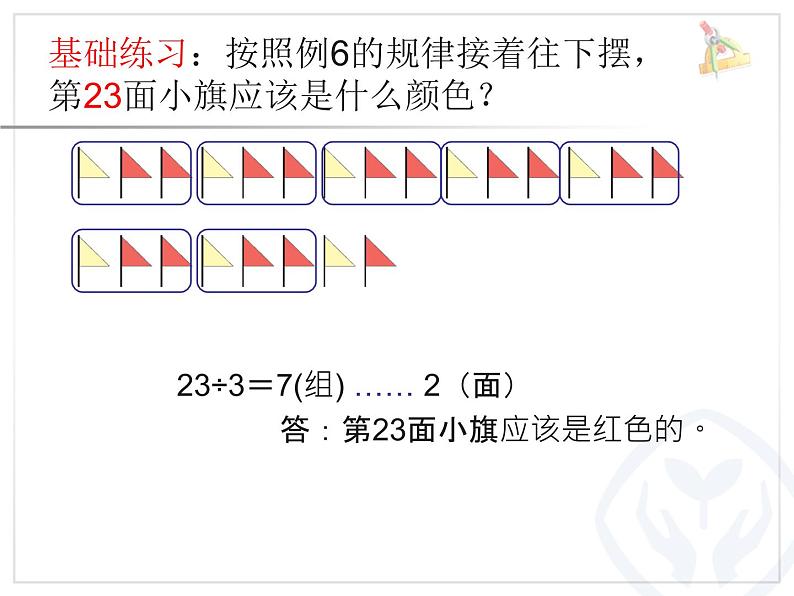 二年级下册数学课件-2.4 有余数的除法解决问题｜冀教版   14张第7页