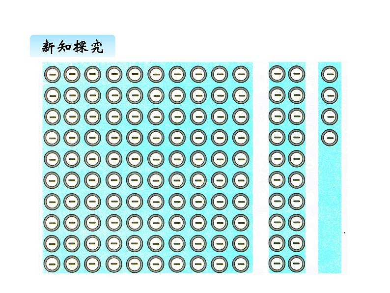 二年级下册数学课件-3.1认识1000以内的数 数数和数的读写｜冀教版  17张第2页