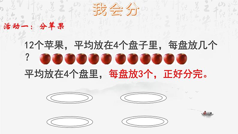 二年级下册数学课件-2.1 认识有余数的除法｜冀教版 27张第6页