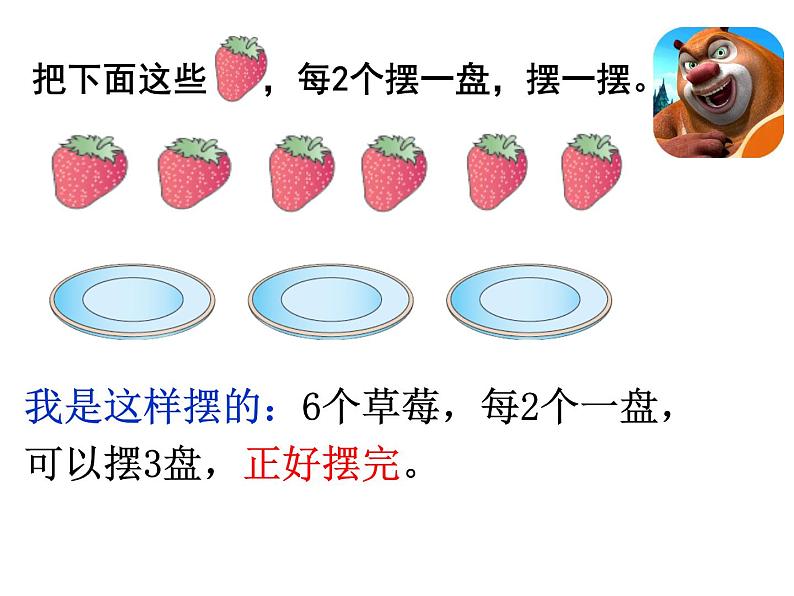 二年级下册数学课件-2.1 有余数的除法｜冀教版  （15张PPT)第3页