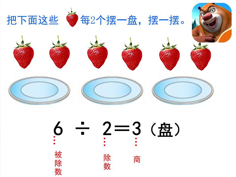 二年级下册数学课件-2.1 有余数的除法｜冀教版  （15张PPT)第4页