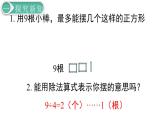 二年级下册数学课件-2.2 有余数的除法｜冀教版 13张