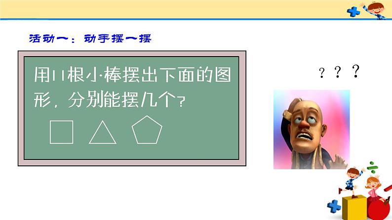 二年级下册数学课件-2.1 认识有余数的除法｜冀教版第3页