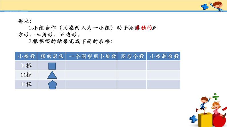 二年级下册数学课件-2.1 认识有余数的除法｜冀教版第4页