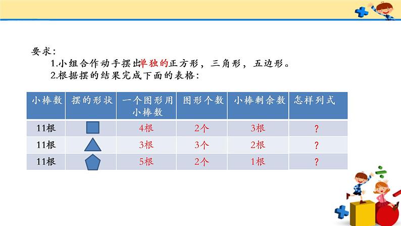 二年级下册数学课件-2.1 认识有余数的除法｜冀教版第6页