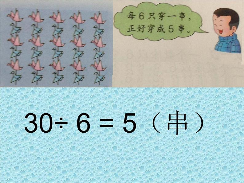 二年级下册数学课件-2.3 用竖式计算有余数的除法｜冀教版  15页07