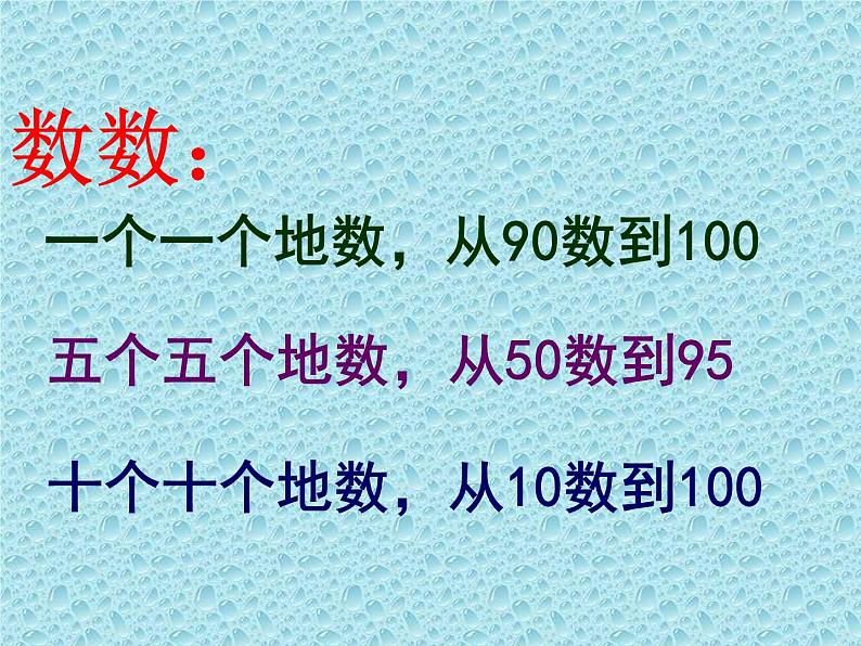 二年级下册数学课件-3.1用不同方法数数｜冀教版  14张第6页