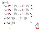 二年级下册数学课件-2.2 有余数的除法｜冀教版