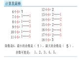 二年级下册数学课件-2.2 有余数的除法｜冀教版