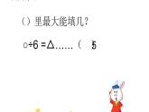二年级下册数学课件-2.2 有余数的除法｜冀教版