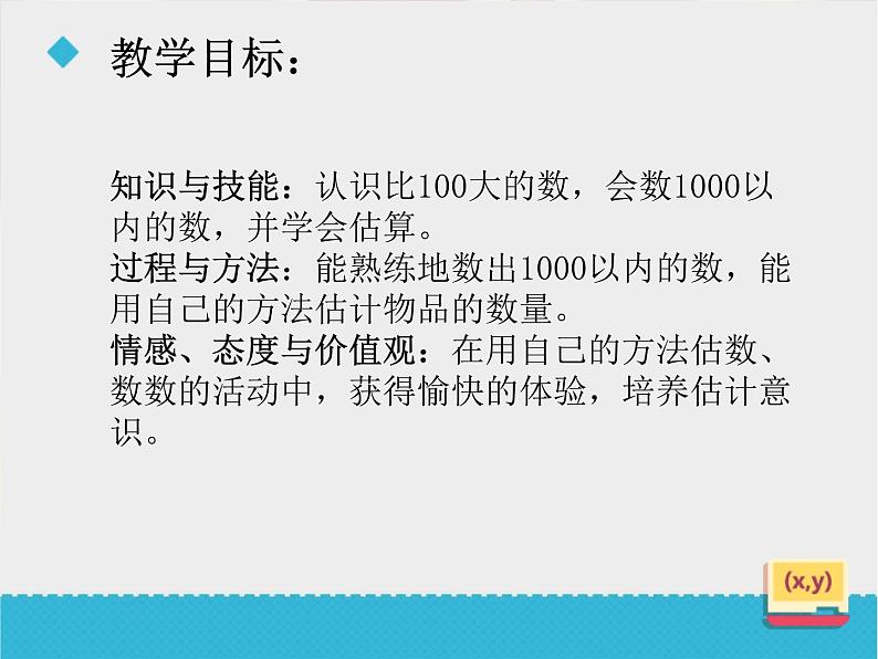 二年级下册数学课件-3.1认识1000以内的数 用不同的方法数数｜冀教版  13张第2页