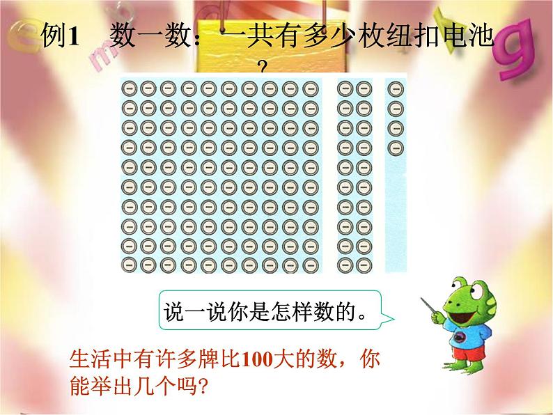 二年级下册数学课件-3.1认识1000以内的数 用不同的方法数数｜冀教版  13张第3页