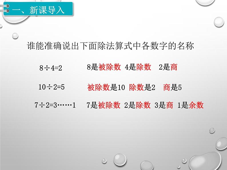 二年级下册数学课件-2.3 用竖式计算有余数的除法｜冀教版第2页