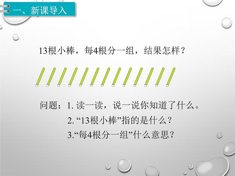 二年级下册数学课件-2.3 用竖式计算有余数的除法｜冀教版第3页