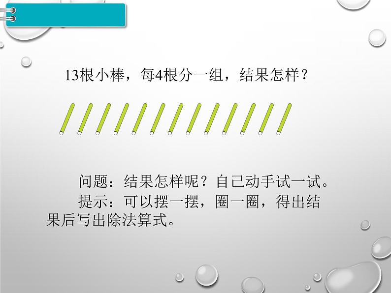 二年级下册数学课件-2.3 用竖式计算有余数的除法｜冀教版第4页