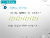 二年级下册数学课件-2.3 用竖式计算有余数的除法｜冀教版