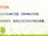 二年级下册数学课件-3.1用不同方法数数｜冀教版 （18张PPT）