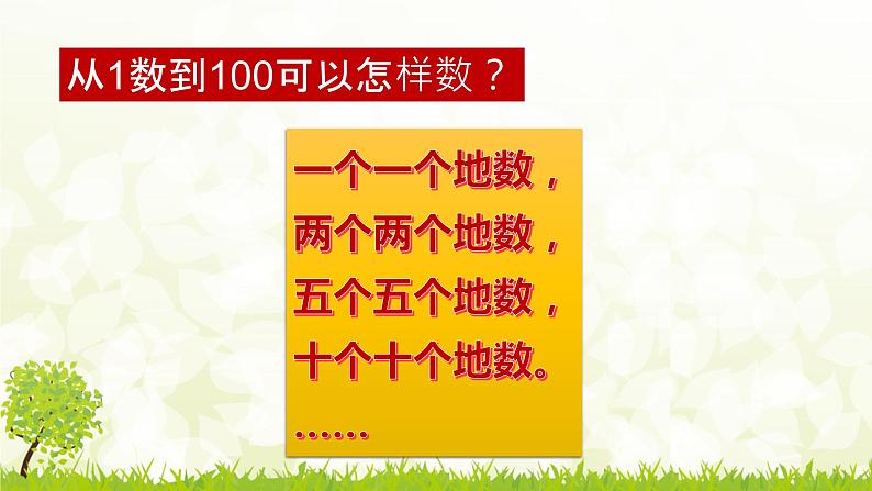 二年级下册数学课件-3.1用不同方法数数｜冀教版 （18张PPT）第3页