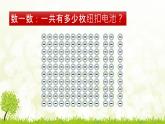 二年级下册数学课件-3.1用不同方法数数｜冀教版 （18张PPT）