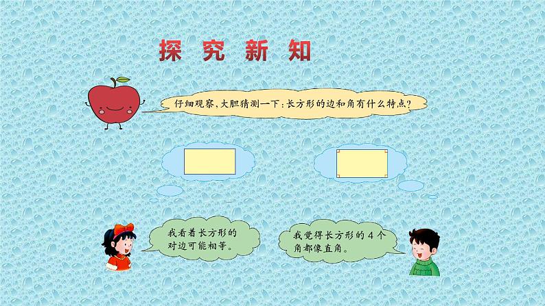 二年级下册数学课件-5.2 长方形的特征｜冀教版    16张第5页